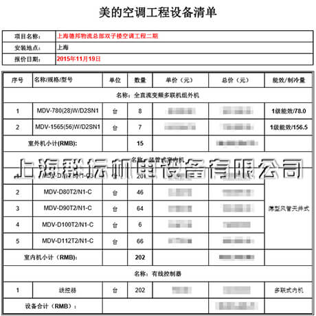 上海德邦物流總部雙子樓工程二期空調設備清單
