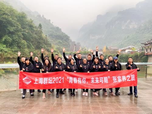 上海群壇2021“青春有你，未來可期”張家界之旅