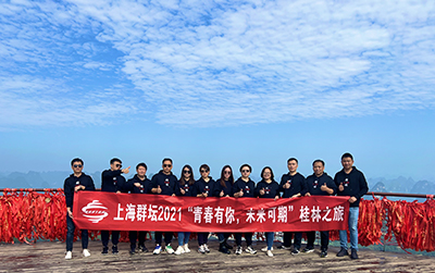 上海群壇2021“青春有你，未來可期”桂林之旅